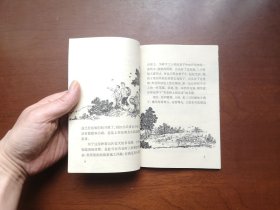 （红色经典）《杏花塘边》（插图本）（全一冊），上海人民出版社1973年平裝32開、一版一印、私人藏書、包順丰！