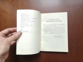 山东省军区司令部侦察处藏书：《濟南戰役资料选》（全一冊），山东人民出版社1979年平裝32開、一版一印、館藏書籍、包順丰！