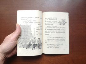 （红色经典）《杏花塘边》（插图本）（全一冊），上海人民出版社1973年平裝32開、一版一印、私人藏書、包順丰！