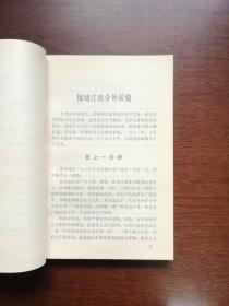 《祖国漫行》（全一冊 ）， 甘肃人民出版社1972年平裝32開、一版一印、館藏書籍、全新未閱！包順丰！