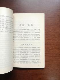 《祖国漫行》（全一冊 ）， 甘肃人民出版社1972年平裝32開、一版一印、館藏書籍、全新未閱！包順丰！