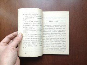 （**红色经典）《红缨歌》（插图本）（全一冊），辽宁人民出版社1974年平裝32開、一版一印、私人藏書、包順丰！