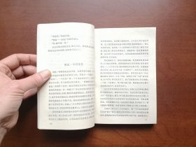 《教研室风波》（全1冊），外国文学出版社1987年平裝32開、一版一印3700冊、館藏圖書、全新未閱、包順丰！