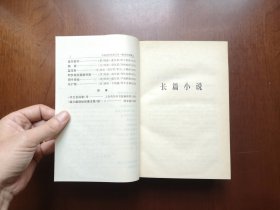 《中国近代文学大系：翻译文学集》（1840-1919）（第27卷），上海書店1991年精裝大32開、一版一印4800冊、館藏圖書、全新未閱！包順丰！