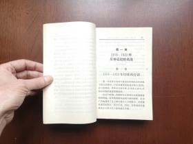 大字本：《印度现代史》（全2冊），生活 • 读书 • 新知三联书店1972年平裝大32開、一版一印、館藏書籍、全新未閱！包順丰！