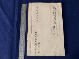 80年代，诗词，油印本，签名本：刘彪，《北峡诗词求正稿》线装毛边纸
