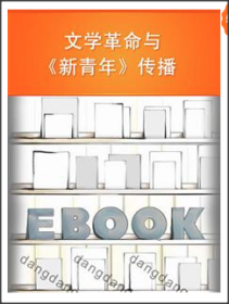 文学革命与《新青年》传播