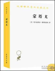 蒙塔尤：1294-1324年奥克西坦尼的一个山村