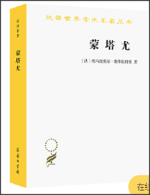 蒙塔尤：1294-1324年奥克西坦尼的一个山村