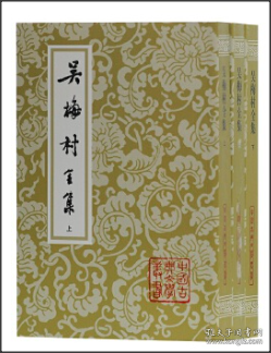 吴梅村全集(全三册)