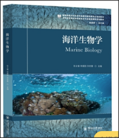 海洋生物学