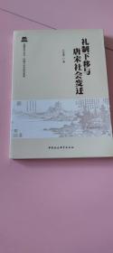 礼制下移与唐宋社会变迁