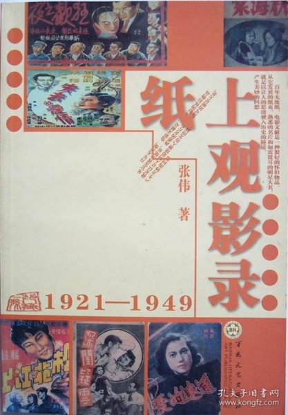 纸上观影录1921-1949