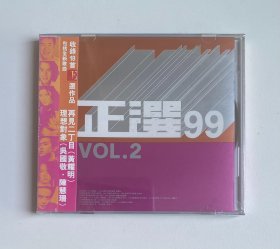 全新未拆封 正选99 Vol.2 香港首版CD 谭咏麟、吴国敬、迪克牛仔、许志安、动力火车、陈慧珊、陈慧娴、陈慧琳、谭耀文、陈小春、雷颂德、熊天平、许美静、袁惟仁