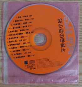 滚石综合播歌片 台湾宣传CD 刘若英 梁静茹 品冠 许绍洋 理查 HC3