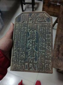 古玩旧藏雕板一块中医同春堂