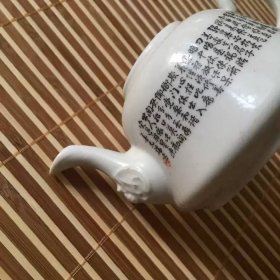 百字铭文字瓷茶壶