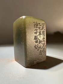 古玩旧藏老印章老寿山冻石收藏级闲章老印章11509
