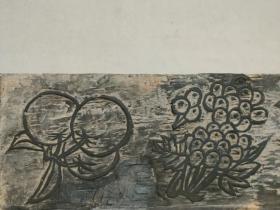 清代大尺寸木雕印板