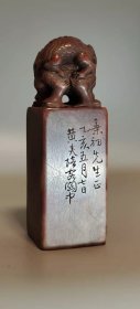 黄炎培款老印章 老寿山冻石收藏级闲章老印章