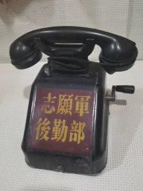 古玩旧藏抗战纪念电话机