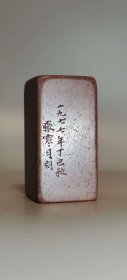 印章闲章收藏