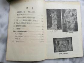 云冈散记1957年一版一印