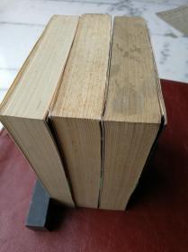 日本军国主义侵华资料长编（全三册） 1987年4月一版一印