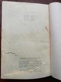 日本军国主义侵华资料长编（全三册） 1987年4月一版一印