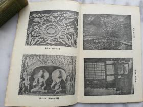 云冈散记1957年一版一印