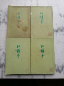 红楼梦（ 4册全）竖排版 1972年