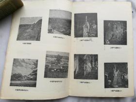 云冈散记1957年一版一印