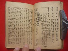 首现民国版帮会资料*白怡亭跋*徐绍庭等撰*三教一源传法原旨、安清同道*家庙规模*运河水程考、漕运总督部堂*香堂仪节规则*十大帮规考证、数字遗注灾难求助刍言、十七祖接船送瓒《佛源宝鉴》小开本4卷1全册！