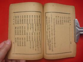 民国21年道路月刊社发行*大同山人著*丹林校*吴敬恒、刘仁航、王景岐、大虚、黄山樵人等序*于右任题书名*《大同人约》*平装1册全*稀见！【原书】