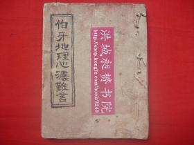 地理秘笈*民国15年玉真抄本*金精山人秘授*地理行出的诀*寻龙作穴体论*高低分章砂局砂图*稀奇十六葬法*一字千金*分穴法配解*认气认脉秘诀《伯牙地学心法难言》原装全1册*极珍稀！【原书】