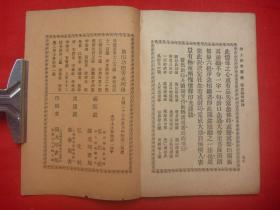 佛学教典*民国27年弘化社、佛学书局初版*苦恼比丘德森序、印光跋*陈圣缘编辑*释尊应化事迹图二张*《净土法会课仪》*全1册！【原书保真】