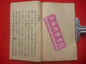 孔网首现*书法佳嘉庆7年地理合璧精写本*蘭林于楷端士稿本*杜陵蒋大鸿著*峦头理气悉阐正宗*山龙平洋阴阳二宅之义《天元（五）歌 天元余义》全1册*稀见！【原书】