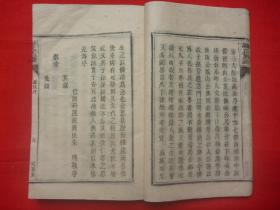 谢姓文献*咸丰辛酉年（1861）皮纸木活字本*式宪堂降迁编修*念公派、逢公派等多派*闽塔骨石迁粤韶州一带*《谢氏族谱》*原装1册全*品佳仅见！