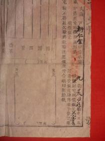 民国4年（1915）江西财政厅发给九江县柳仁全田地山塘*县知事汪念祖征收*《屯田印照》一大张（51.5*29厘米）*钤官印一枚、旧税票2枚*品佳！