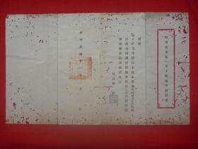民国21年地方教育珍品*敦聘邓只醇授课*校长张缉签发*硕大省立第一女子师范学校钤印*《四川省立第一女子师范学校聘书》（规格44*26.5厘米）*一张*仅见！【原件】