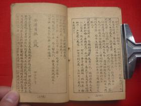 首现民国版帮会资料*白怡亭跋*徐绍庭等撰*三教一源传法原旨、安清同道*家庙规模*运河水程考、漕运总督部堂*香堂仪节规则*十大帮规考证、数字遗注灾难求助刍言、十七祖接船送瓒《佛源宝鉴》小开本4卷1全册！