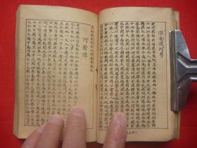 首现民国版帮会资料*白怡亭跋*徐绍庭等撰*三教一源传法原旨、安清同道*家庙规模*运河水程考、漕运总督部堂*香堂仪节规则*十大帮规考证、数字遗注灾难求助刍言、十七祖接船送瓒《佛源宝鉴》小开本4卷1全册！