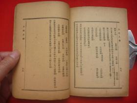 民国21年道路月刊社发行*大同山人著*丹林校*吴敬恒、刘仁航、王景岐、大虚、黄山樵人等序*于右任题书名*《大同人约》*平装1册全*稀见！【原书】