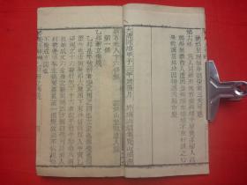 佛道文献*民国乙丑年(1925)木刻*瑞洪镇集贤山房仧提主人李道成敬刊*吉邑极乐庵藏版*云锦山埜鹤道人注*佛道规十六条注解*《证道规箴》* 全1厚册*仅见！