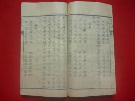 【原书】民国34年刻本*默禅凌玄菩、显真付学静编刊*达摩大师修行参透三界实录*《达摩传》（又名：达摩宝卷）*全一册*稀见！