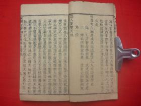 佛道文献*民国乙丑年(1925)木刻*瑞洪镇集贤山房仧提主人李道成敬刊*吉邑极乐庵藏版*云锦山埜鹤道人注*佛道规十六条注解*《证道规箴》* 全1厚册*仅见！