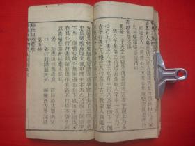 佛道文献*民国乙丑年(1925)木刻*瑞洪镇集贤山房仧提主人李道成敬刊*吉邑极乐庵藏版*云锦山埜鹤道人注*佛道规十六条注解*《证道规箴》* 全1厚册*仅见！