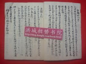 地理秘笈*民国15年玉真抄本*金精山人秘授*地理行出的诀*寻龙作穴体论*高低分章砂局砂图*稀奇十六葬法*一字千金*分穴法配解*认气认脉秘诀《伯牙地学心法难言》原装全1册*极珍稀！【原书】