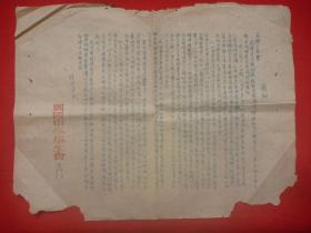 建国初地方教育文献*1953年江西省高级中学师范学校技术学校赣州专区招生委员会兴国分会*《工作日程、通知、考场规则、监考须知》*共四张*十分稀少！