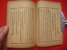 民国21年道路月刊社发行*大同山人著*丹林校*吴敬恒、刘仁航、王景岐、大虚、黄山樵人等序*于右任题书名*《大同人约》*平装1册全*稀见！【原书】